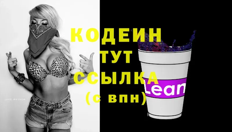 Кодеин напиток Lean (лин)  как найти наркотики  Кедровый 